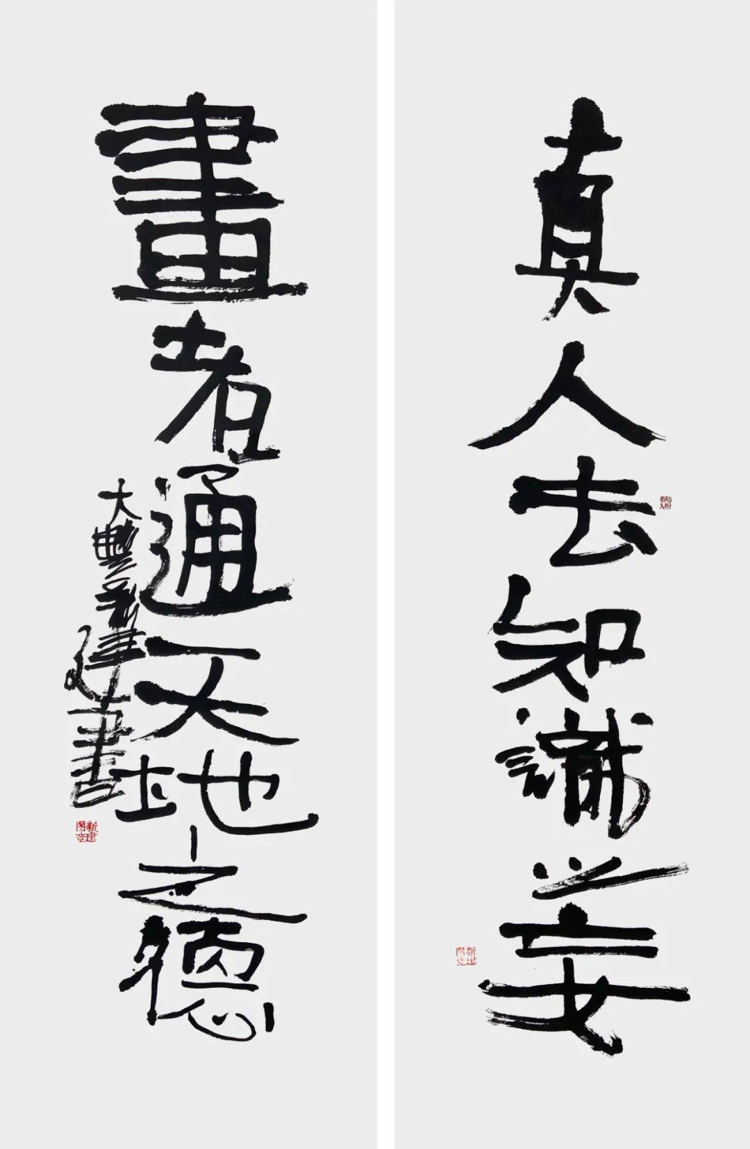 朱新建我对书法的态度