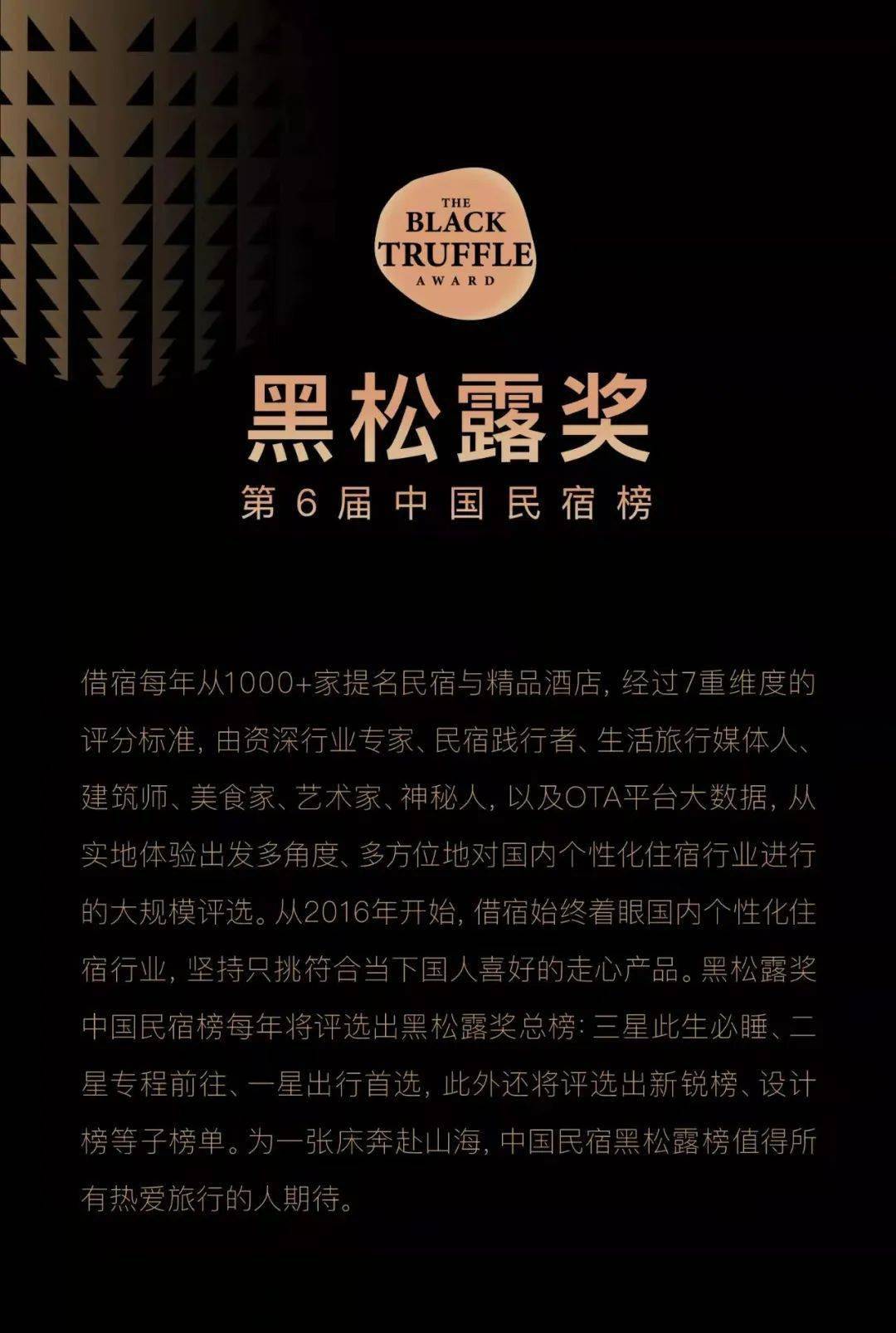 三峡茶旅小镇千山云舍斩获第6届黑松露奖