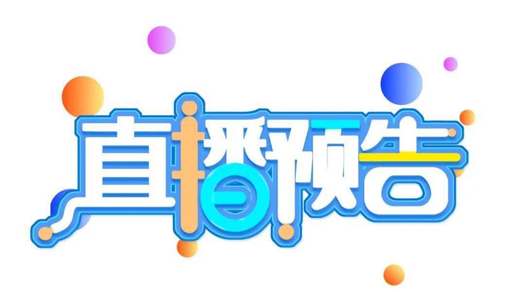 直播抽奖搓搓小手预热一下