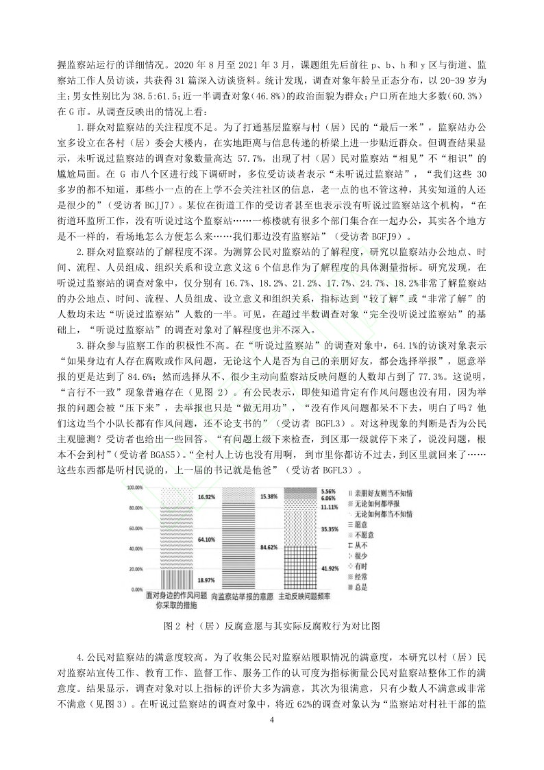 智慧治理 课题组 公民参与反腐败的认知梗阻及其克服 建设 专业 教育