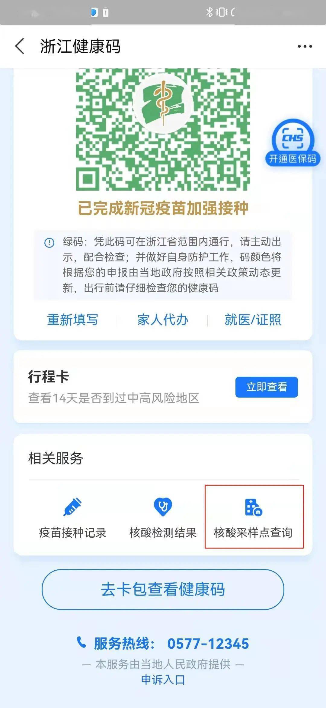 温州防疫码二维码原图图片