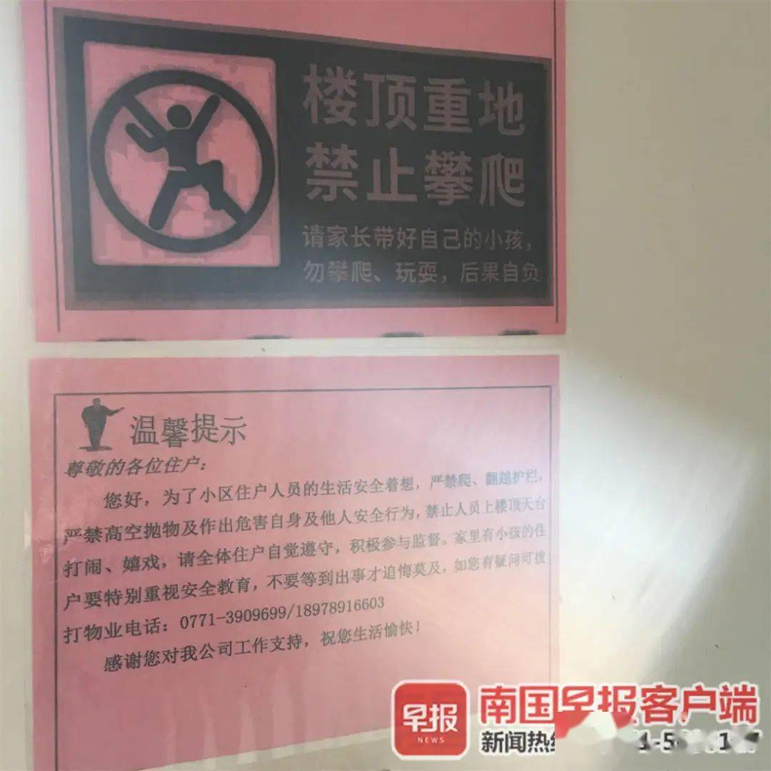 物业楼顶危险温馨提示图片