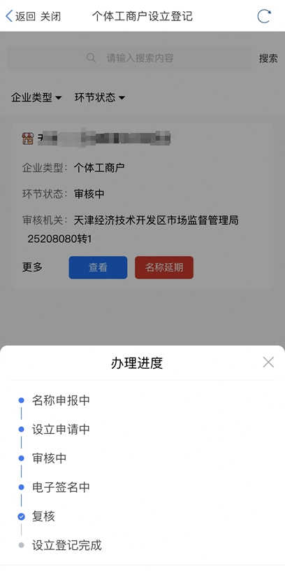 率先實施天津經開區個體工商戶註冊登記掌上辦全攻略點此查看