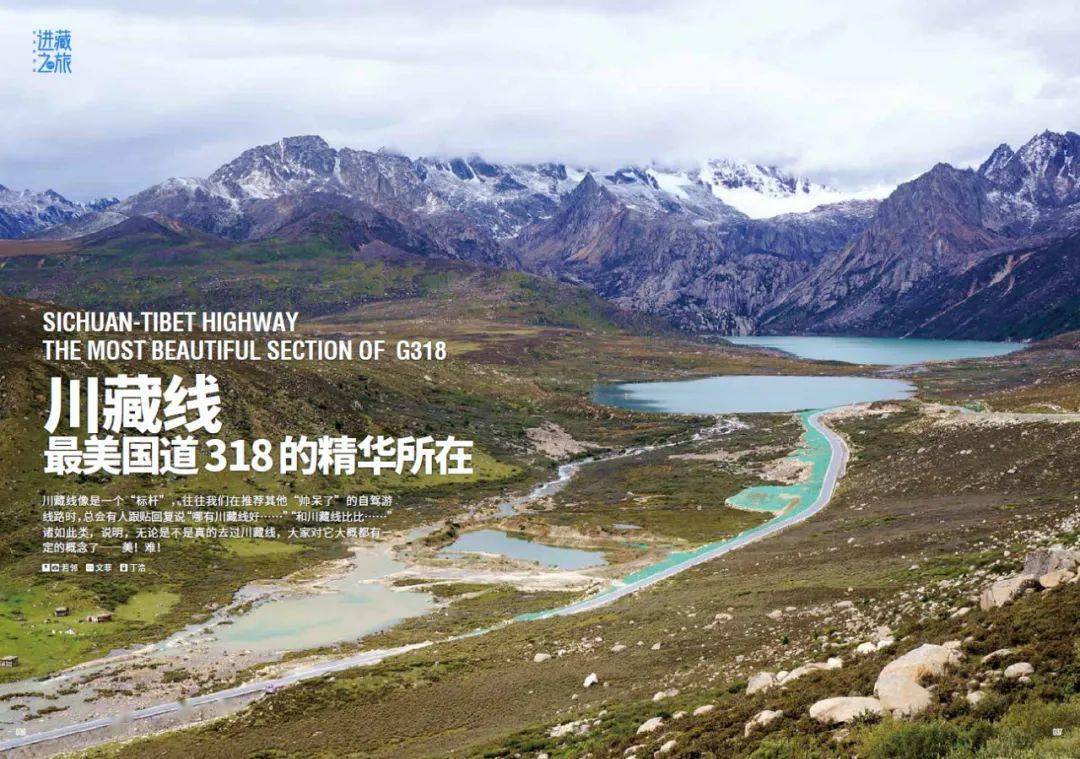 川藏线最美国道318的精华所在附路书及线路图