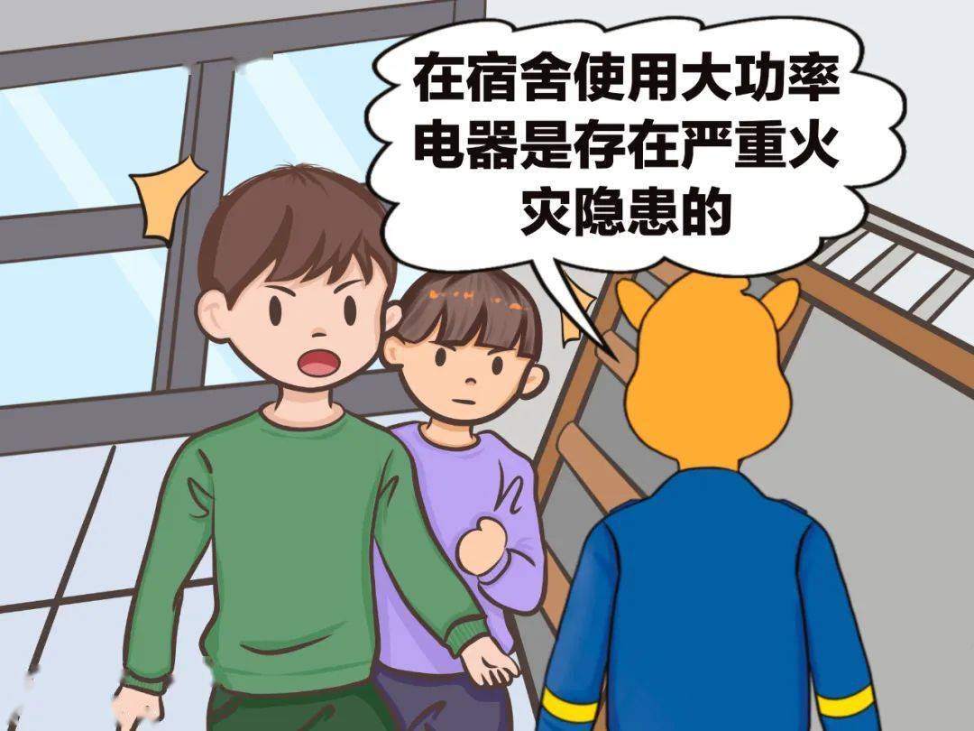 留下这份小贴士以免宿舍引火上身