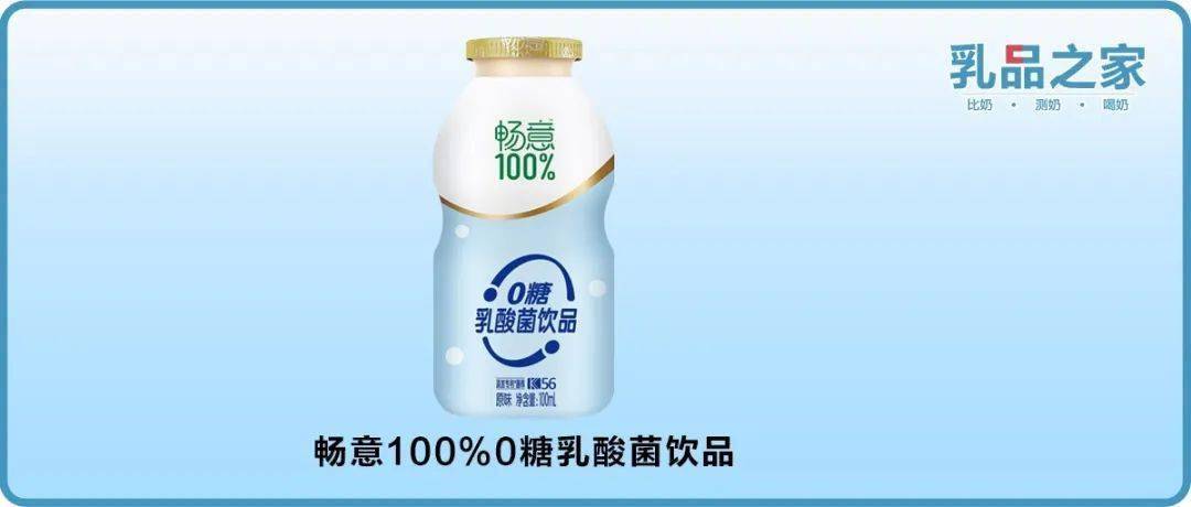 伊利畅意100上新一款0糖乳酸菌品质到底咋样看测评