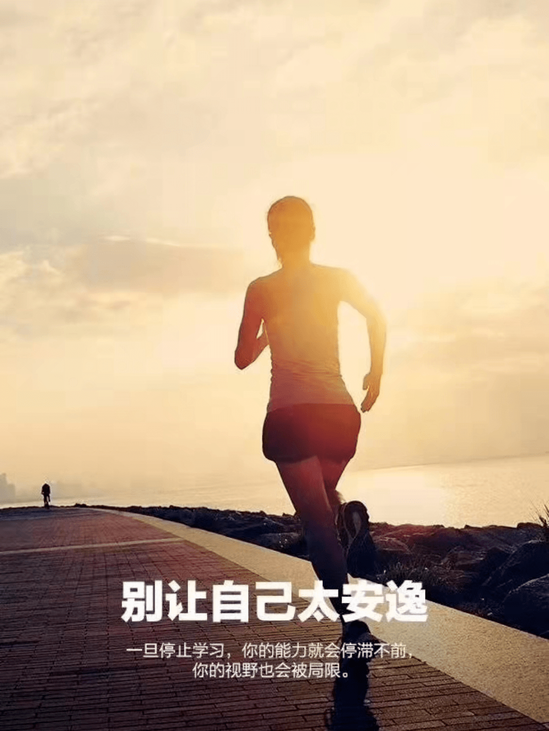 8早安|激发斗志的一句话_生活_时候_斗志