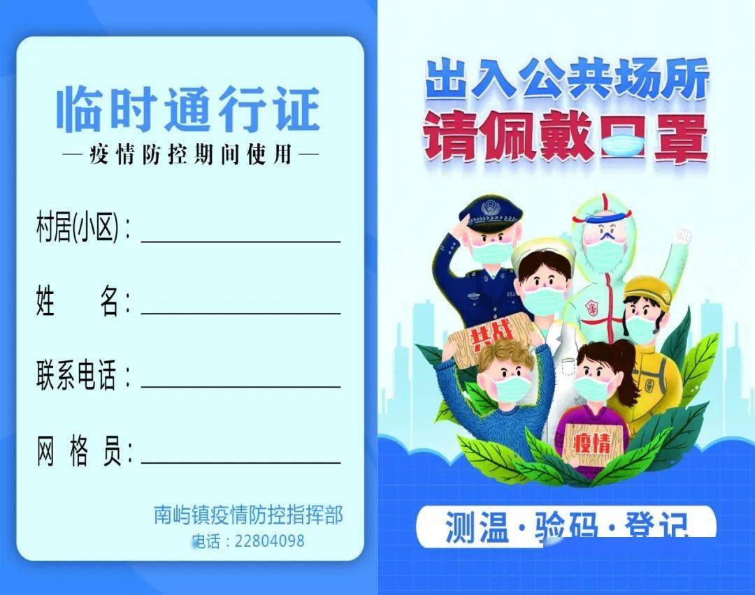 无疫高新丨贴心一张证,守住小区"健康门"_通行证_防控_葛岐