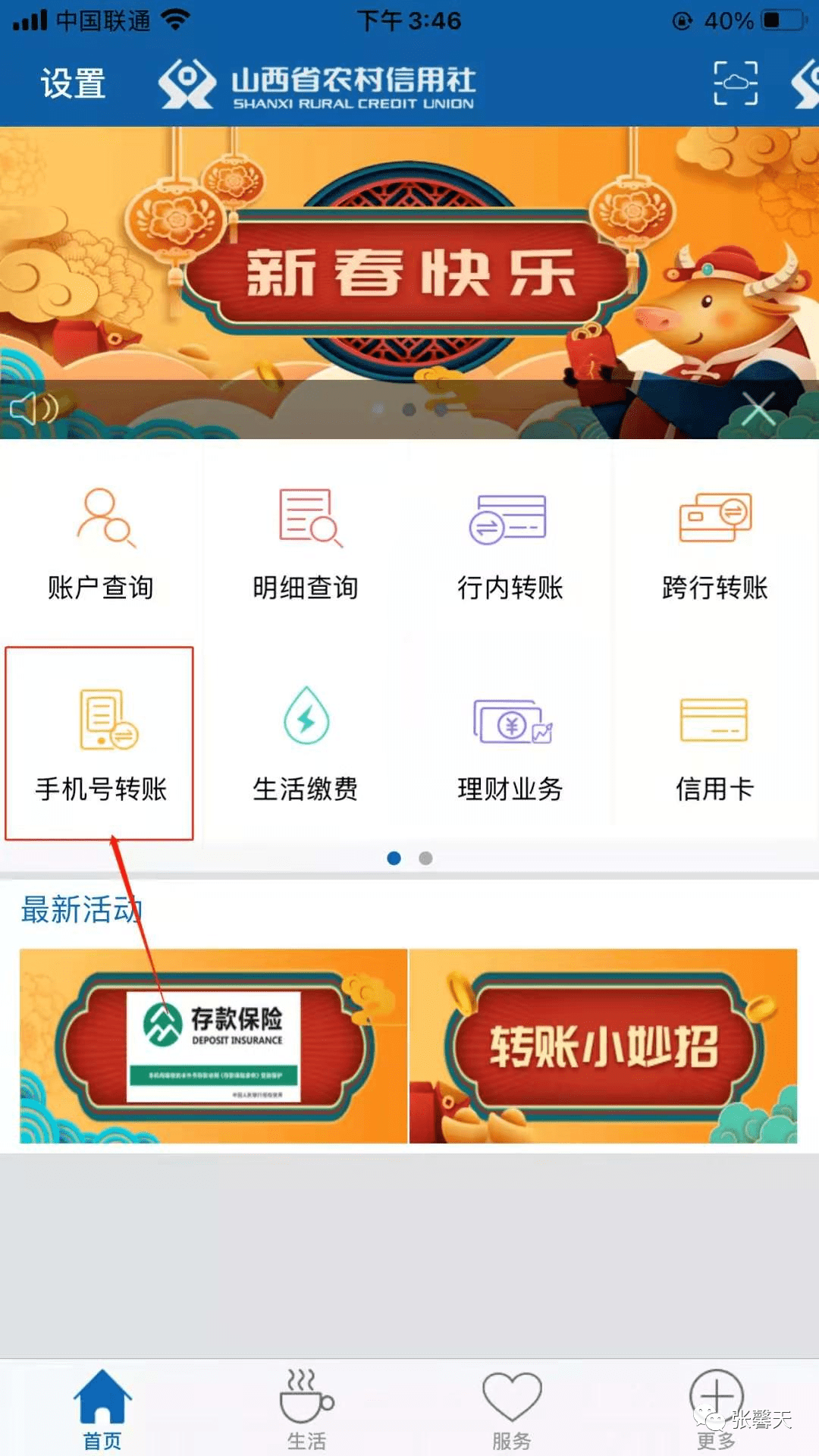 山西农信怎么注册登录苹果手机