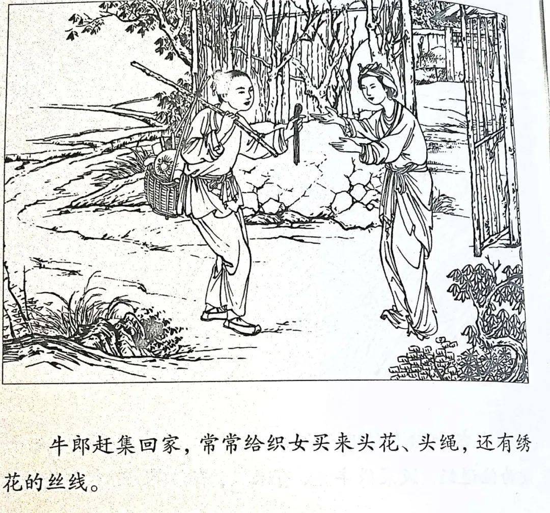 牛郎身世凄苦连环画图片