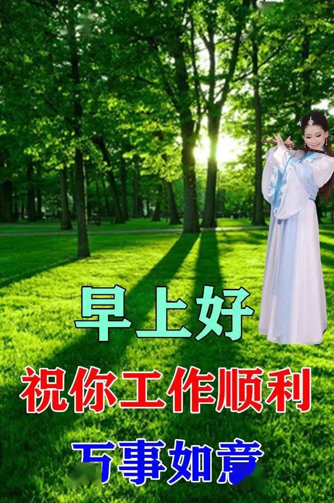 4月8日最漂亮早上好动态表情图片大全早晨好动图美图大全