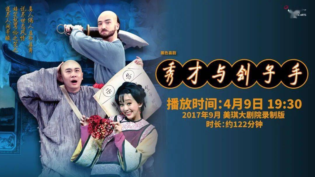 艺起前行云上剧场丨今晚播放秀才与刽子手