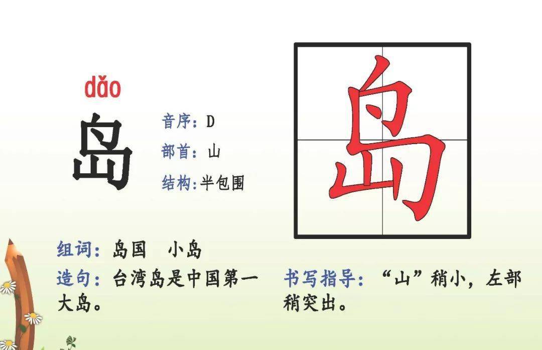 语文二年级下册生字拼音 偏旁 结构 组词 造句,为孩子收藏!