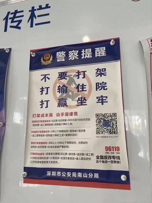 网友把"警察提醒"不要打架的宣传照片,玩出了花样,断章取义的高手!