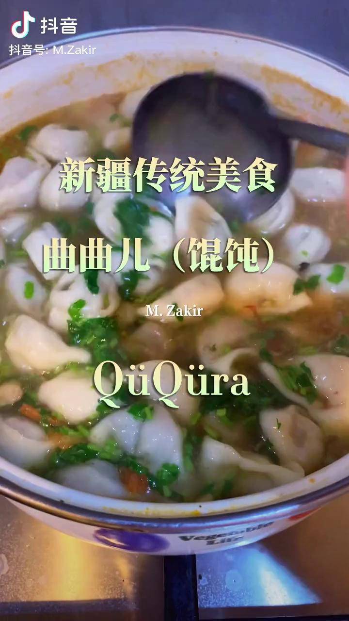 新疆曲曲儿馄饨鲜美的羊肉酸汤配美味馄饨超级解乏又好吃美食vlog