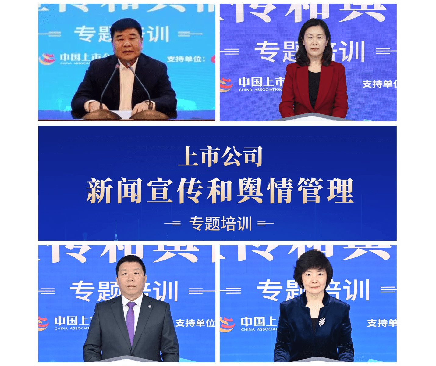 中宣部传媒监管局副局长段玉萍,证监会新闻发言人高莉以及中上协党委