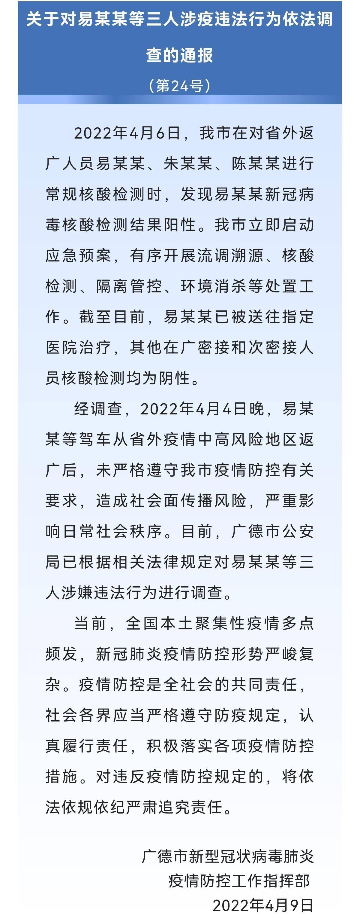 安徽广德市三人因涉疫违法被调查