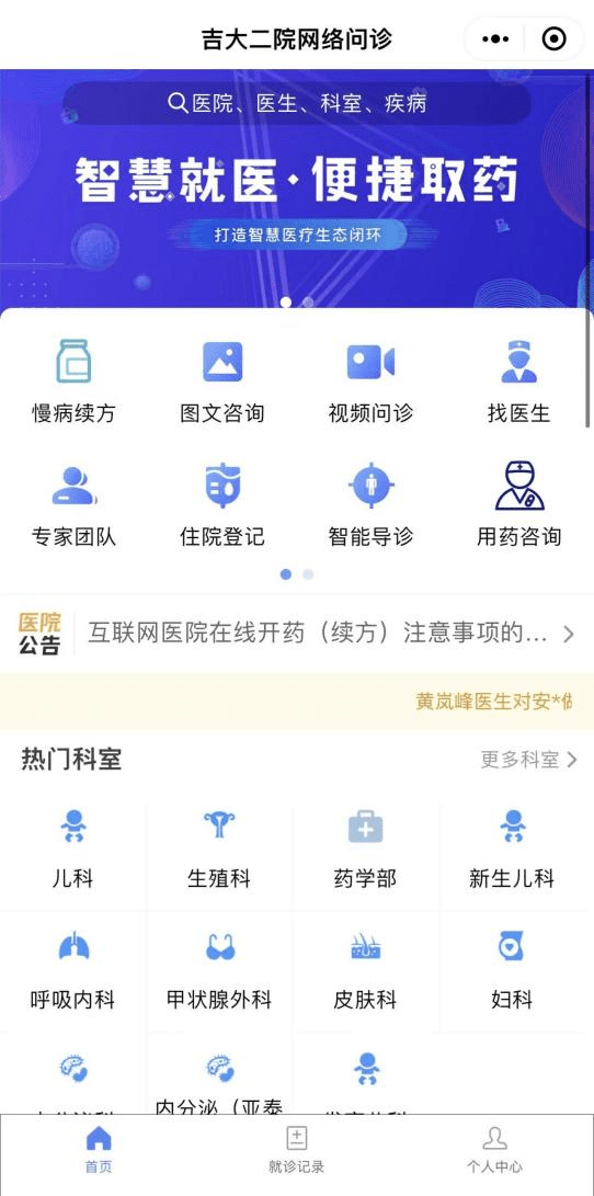 儿科在线咨询
