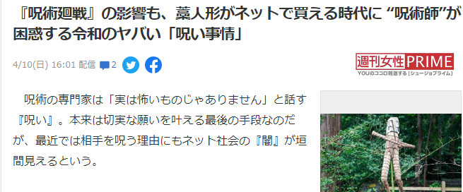 咒術回戰動漫火爆之後日本年輕人關心詛咒人數大增