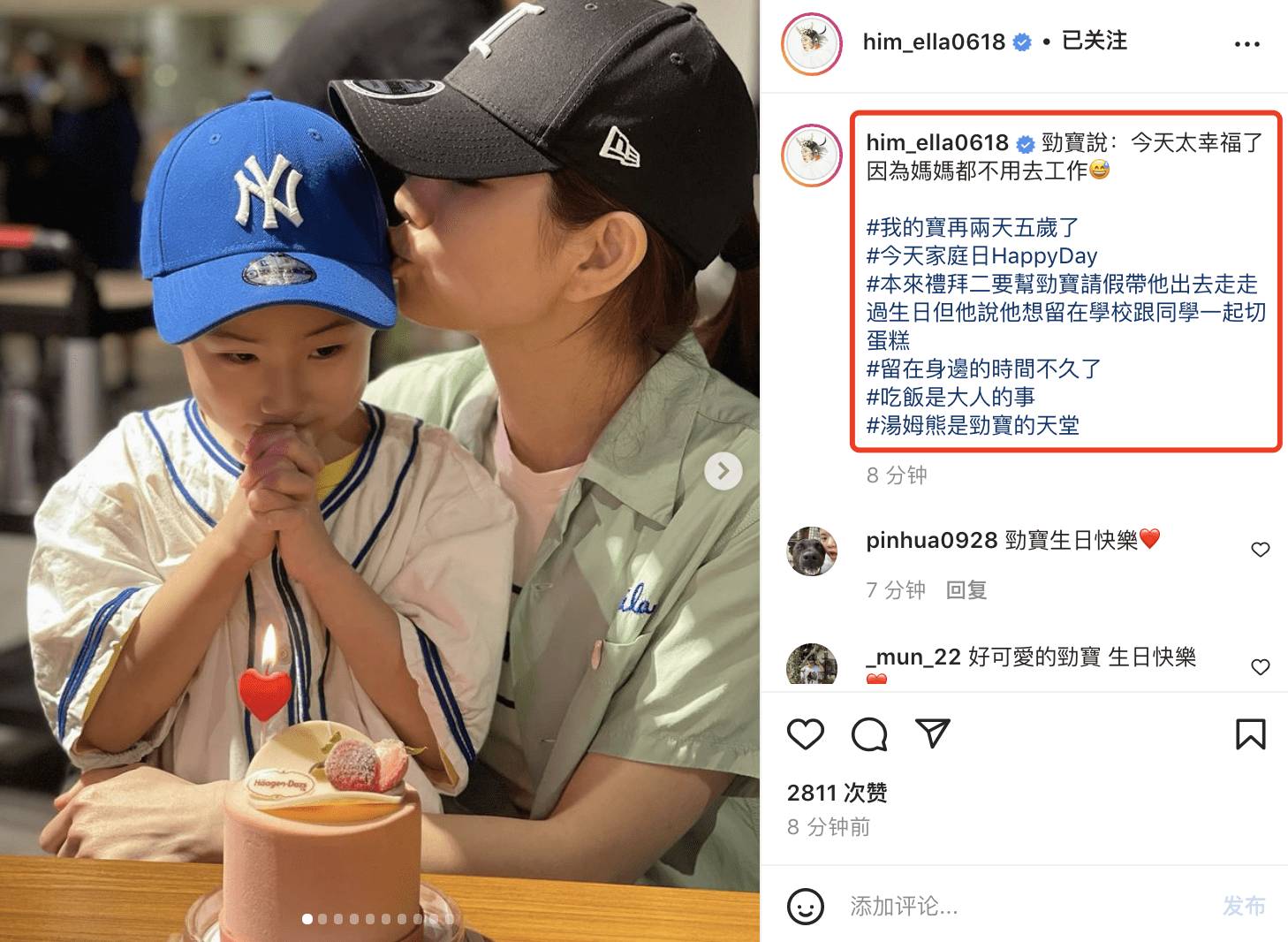 ella为儿子庆祝5岁生日亲吻孩子母爱爆棚劲宝比心画风喜感