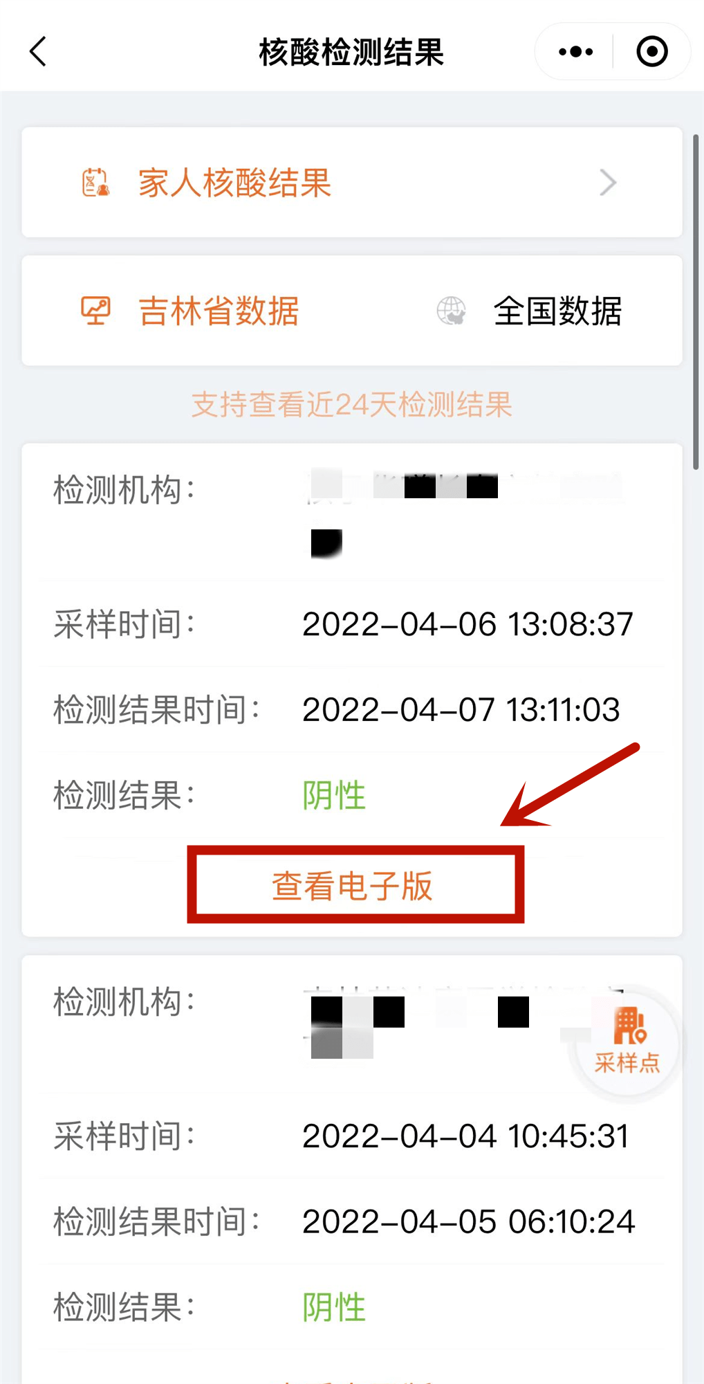 以往群眾在出入公共場所,參加核酸檢測等活動時都是出示吉祥碼.