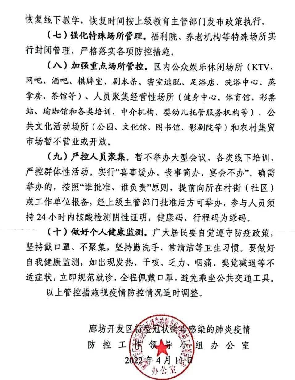 重磅！廊坊又有两地有序解封！