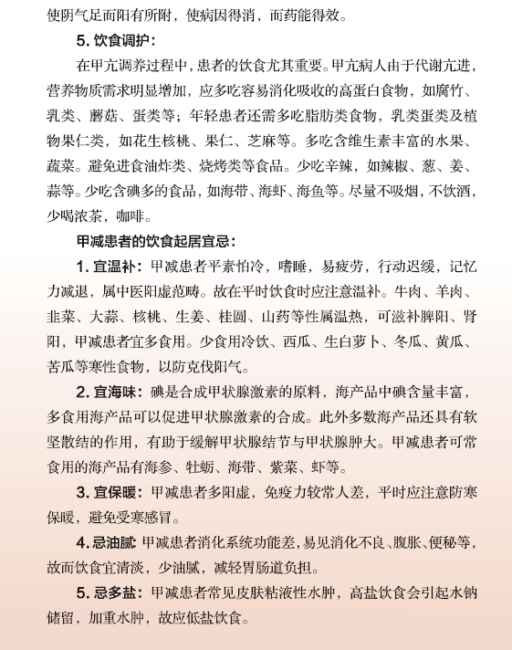 名医身边工程中医健康科普之内分泌系统甲亢和甲减