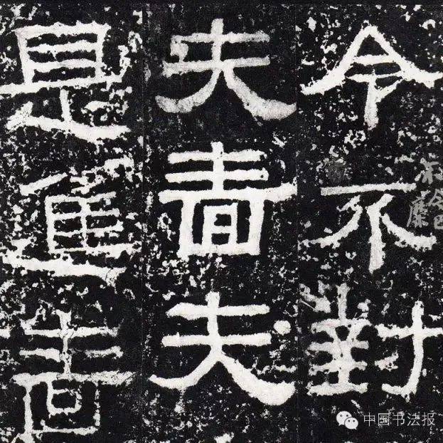 如何写隶书，才显得有味道？_变化_线条_波罗蜜