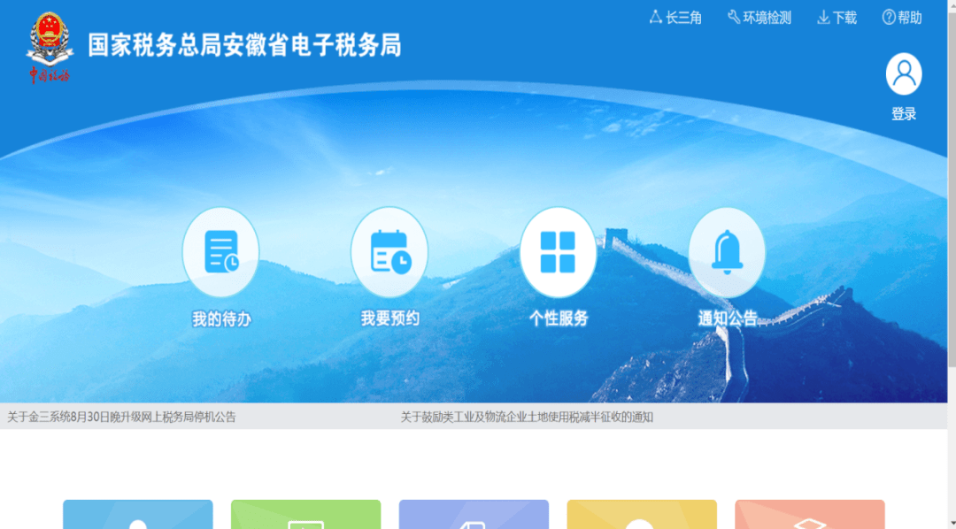 电子税务局官网图片