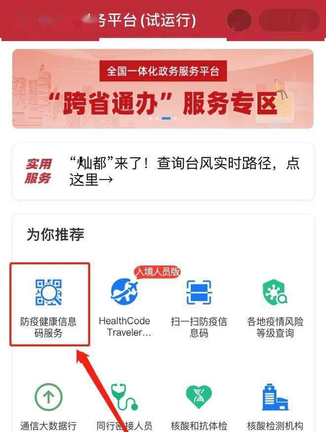 最新晉城健康碼行程卡合一最新通道速操作