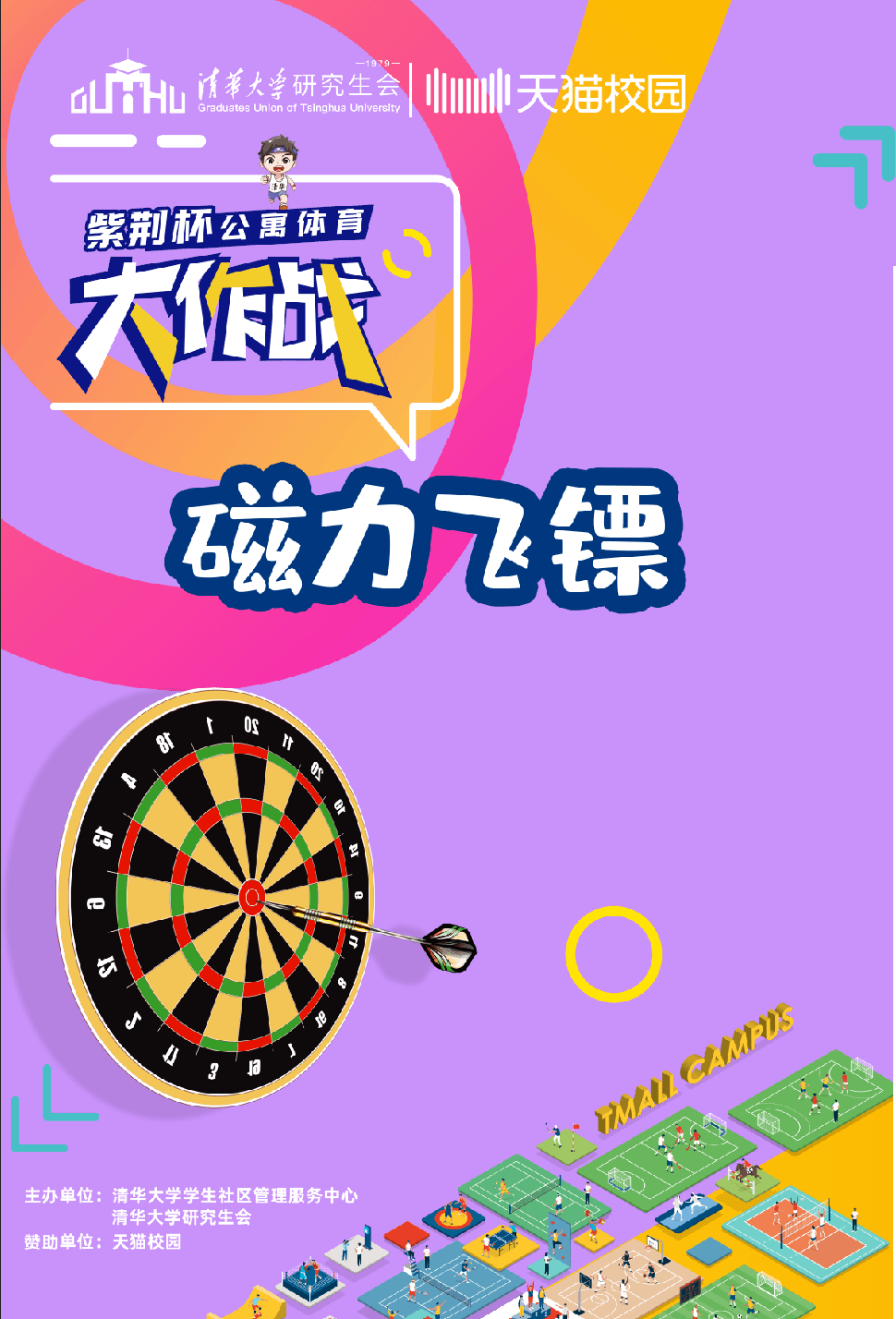 1环记1分限时30秒扔4次0378 磁力飞镖1球记1分限时30秒计次0278
