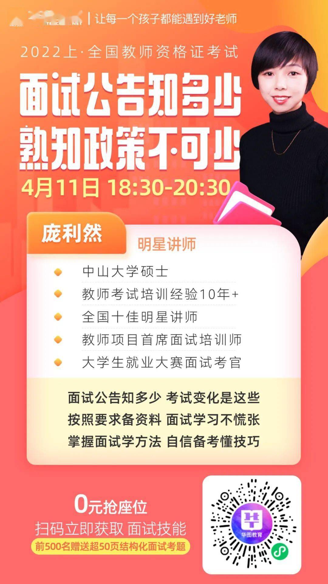 线上审核咸阳教师资格证面试审核确认公告已出