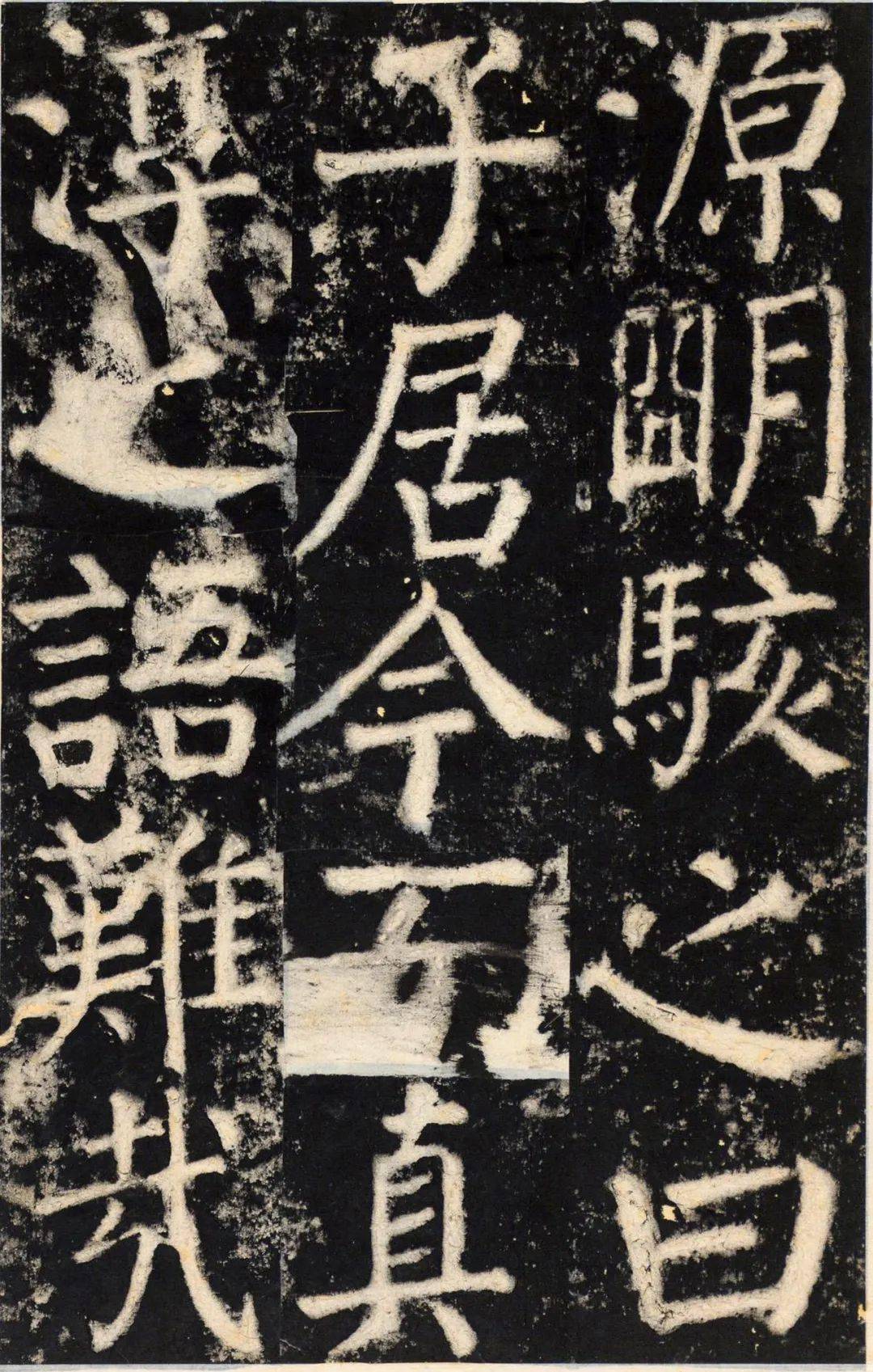 颜真卿元结碑其一高清附释文