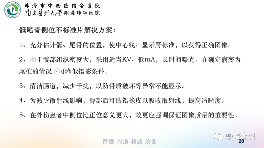 基础巩固骶尾骨正侧位x线摄影