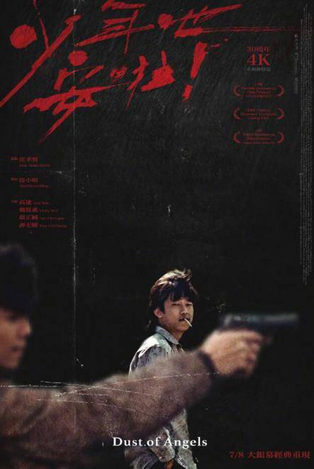 30年纪念！徐小明编剧执导《少年吔，安啦！》发布4K修复版海报