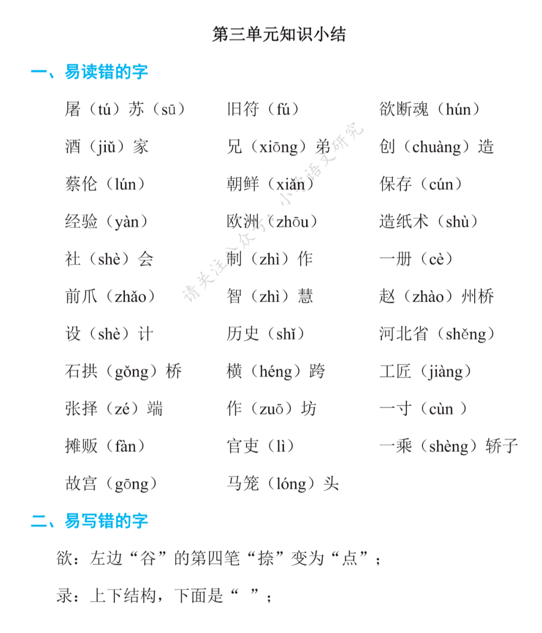 統編版語文三年級下第34單元知識點總結丨可打印