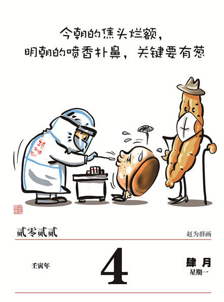 文艺家居家抗疫日常 | 漫画家赵为群用笔记录这座