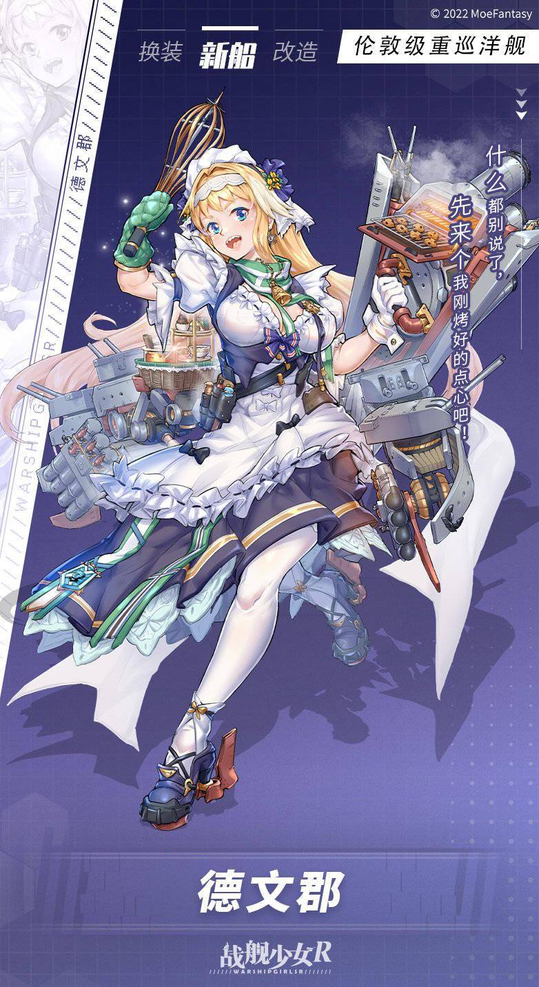 战舰少女r公开四位全新角色