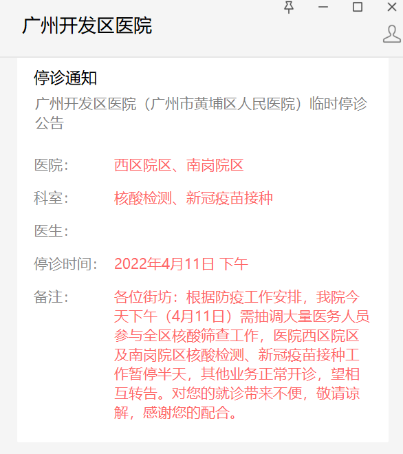 广州开发区医院(广州开发区医院电话咨询24小时)