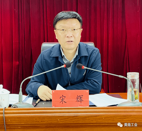 黄南州总工会召开九届五次委员扩大会议