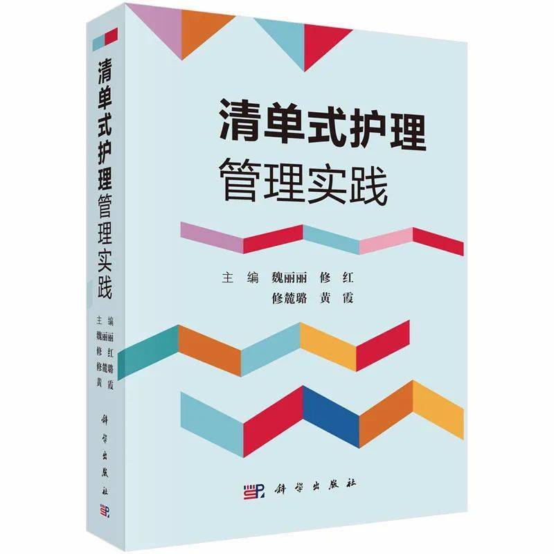 作為臨床護理管理工具,圍繞落實核心制度,加強風險管理,改善護理質量