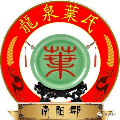 点击 上面 "叶氏宗亲"加入叶氏大家庭