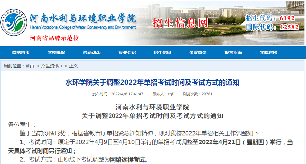 河南單招考試方式_河南高職單招考試時間_許昌職業技術學院官網