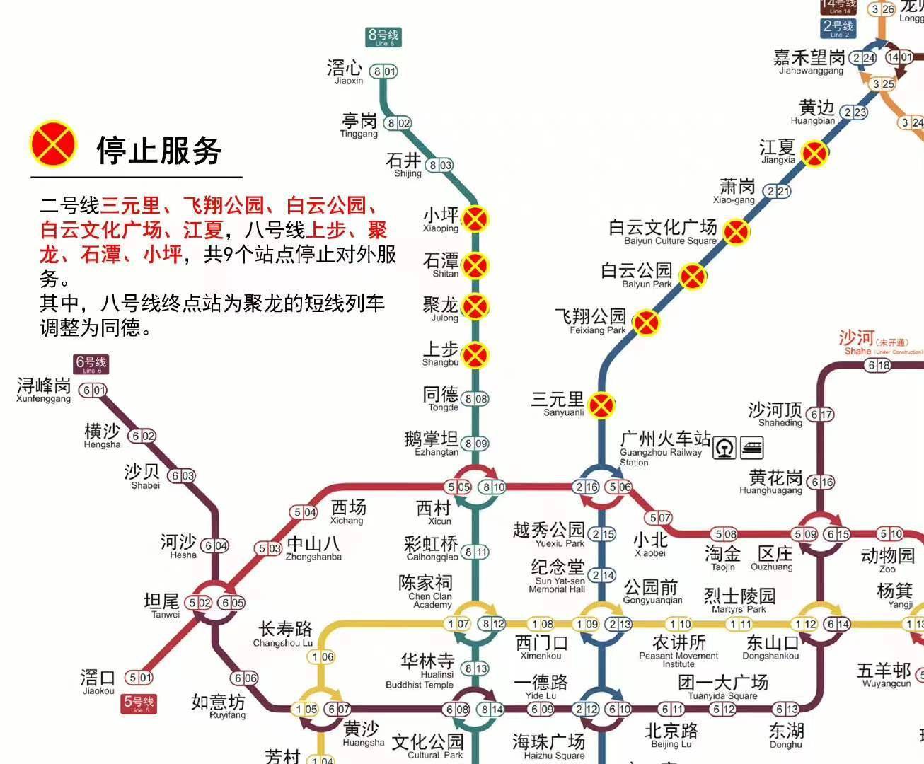 最新廣州地鐵12個站點停止服務還有廣佛線出行通知