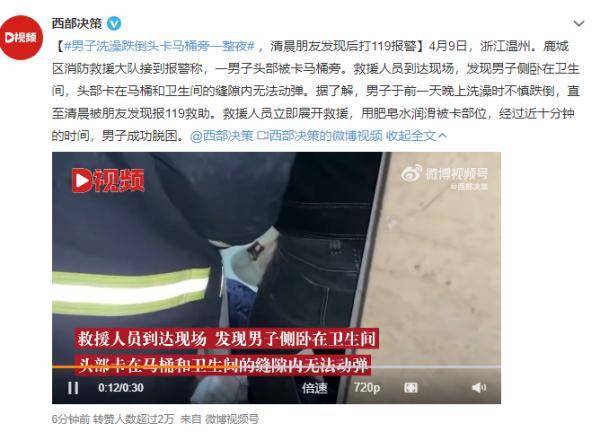 男子洗澡跌倒头卡马桶旁一整夜 清晨朋友发现后打119报警