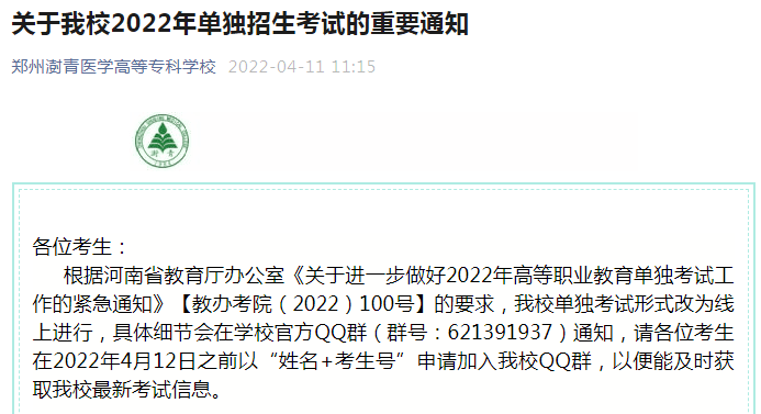 許昌職業技術學院官網_河南單招考試方式_河南高職單招考試時間