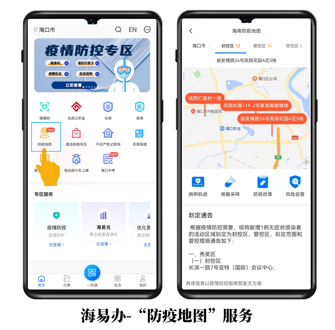 "海南防疫地图"功能上线_海易_防范_核酸