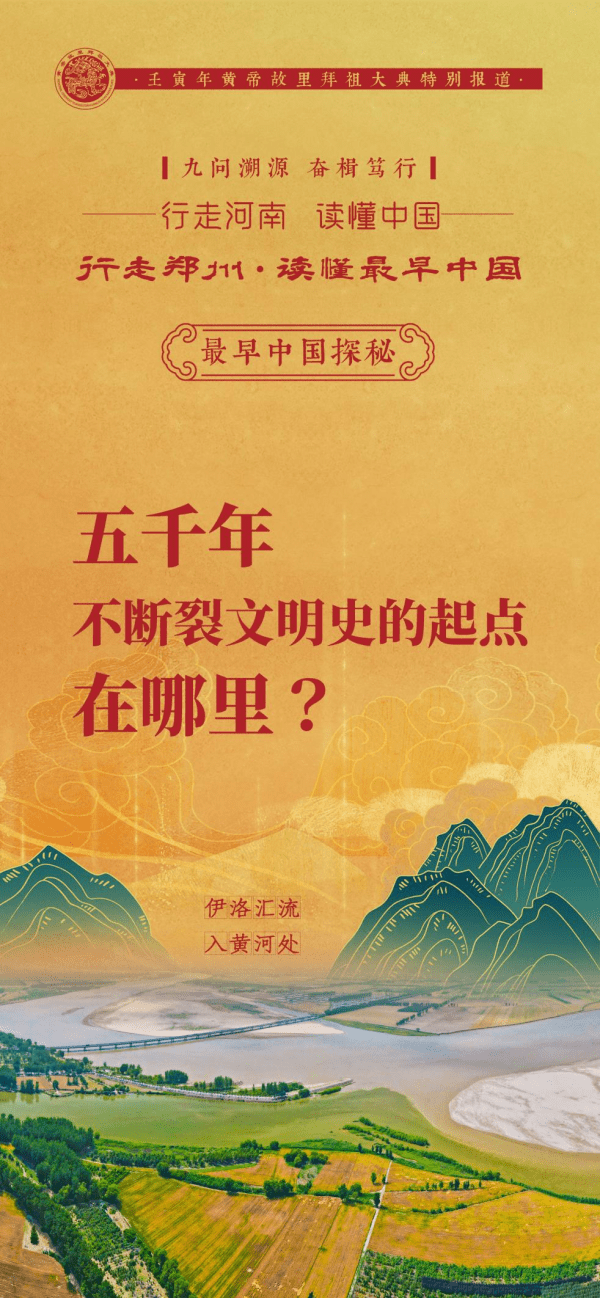 行走郑州读懂最早中国五千年不断裂文明史的起点在哪里