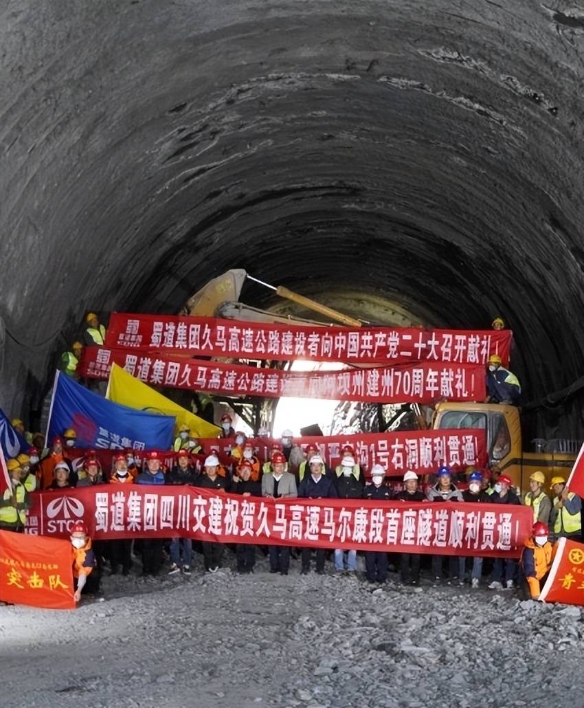 总包部承建,蜀道集团四川路桥盛通公司施工的久马高速迎来重大建设