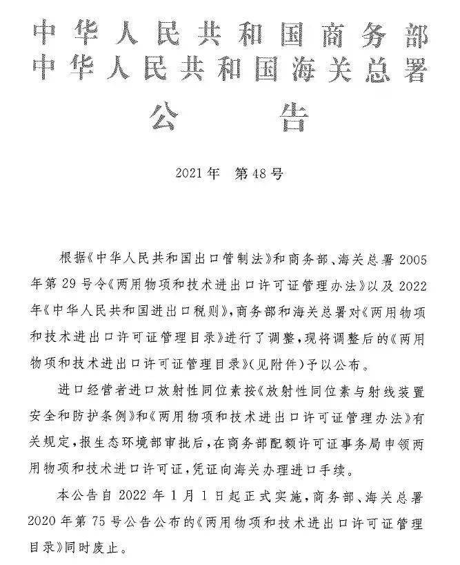 貿易管制監管證件丨兩用物項和技術進出口許可證通關使用注意事項